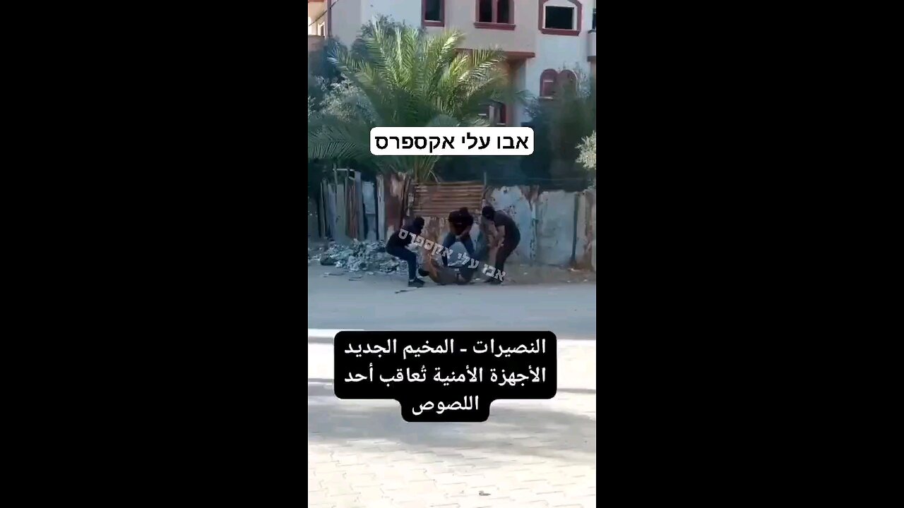The rule of "law" in Gaza: Hamas Terrorists punishing a thief publicly, to scare the population.