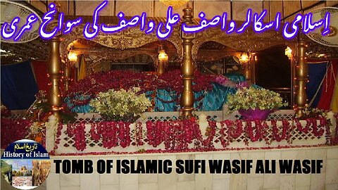 Biography of Islamic Sufi Wasif Ali Wasif and Tomb | واصف علی واصف کی سوانح حیات اور مقبرہ