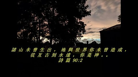 今天的每日聖經經文Jīntiān de měi rì shèngjīng jīng wén