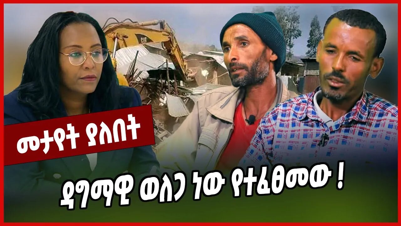 ዳግማዊ ወለጋ ነው የተፈፀመው ❗️ Addis Ababa | Welega | Amhara | Ethiopia