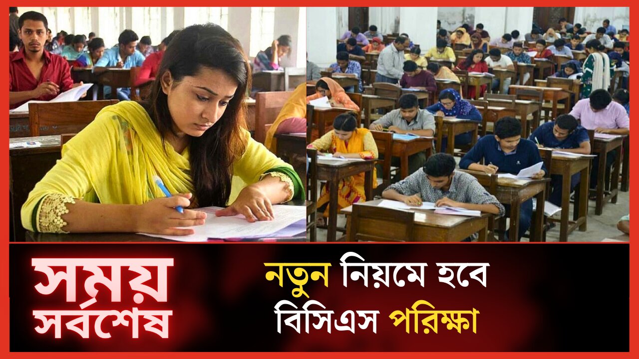 বিসিএসে আবেদন ফি অর্ধেক করেছে পিএসসি | BCS Exam Application Fee Reduce