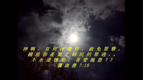 今天的每日聖經經文Jīntiān de měi rì shèngjīng jīng wén