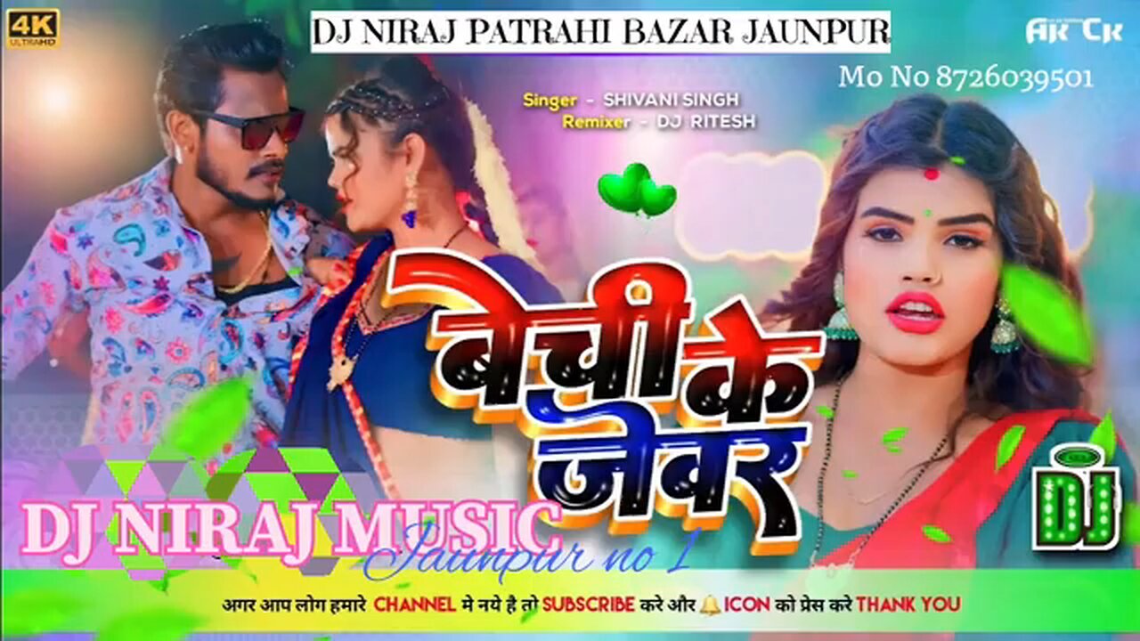 Bechi Ke Jewar Tohar Tewar Mitae #djnirajpatrahibazaarjaunpur Boom Boom Bass #full vibration DJ Song