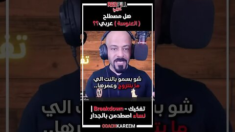اصل مصطلح عانس