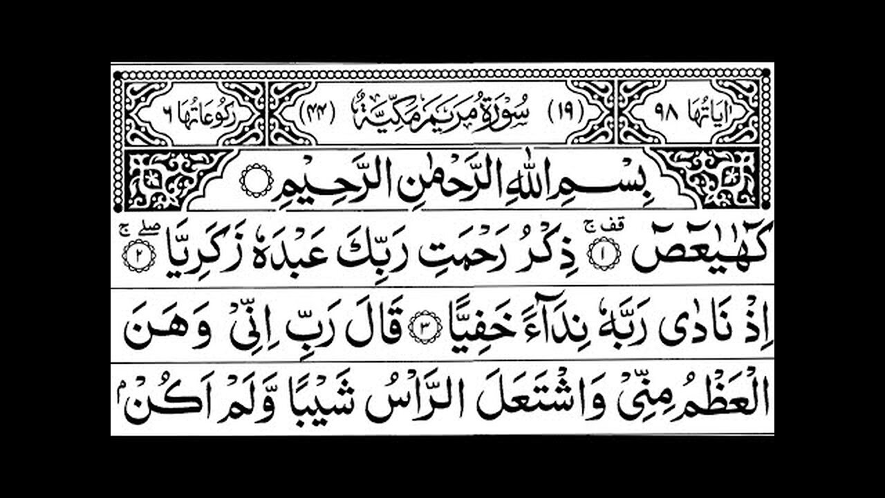 Surah Maryam Full ||By Sheikh Shuraim With Arabic Text (HD)|سورة مريم|