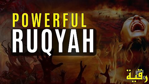 RUQYAH - POWERFUL - Remove Sihr, Magic, Jinn... القارئ عمر هشام العربي - رقية قرءانية0