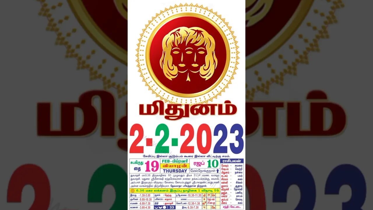 மிதுனம்||இன்றைய ராசிபலன் ||02|02|2023 |வியாழகிழமை||Today Rasi Palan | Daily Horoscope