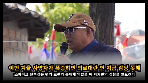 이번 겨울 사망자가 폭증하면 현재의 의료대란으로는 절대 감당할 수 없어