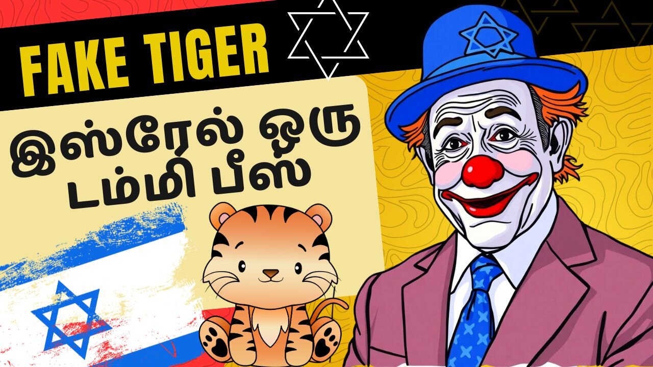 இஸ்ரேல் ஒரு டம்மி பீசா? | Is Israel a Paper Tiger? | Complete Analysis | ஒரு விரிவான அலசல்