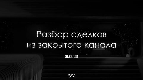 РАЗБОР СДЕЛОК ИЗ ЗАКРЫТОГО КАНАЛА | ТРЕЙДИНГ В КРИПТОВАЛЮТЕ | SMC+PA