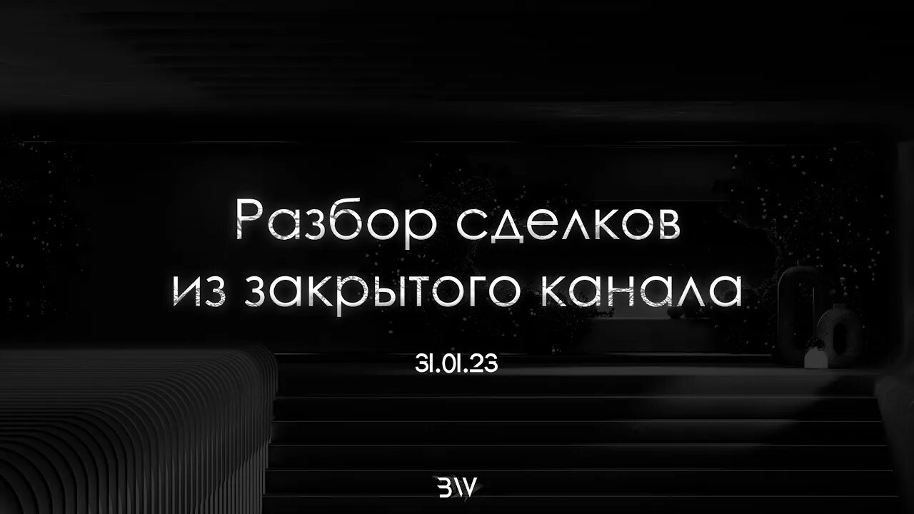 РАЗБОР СДЕЛОК ИЗ ЗАКРЫТОГО КАНАЛА | ТРЕЙДИНГ В КРИПТОВАЛЮТЕ | SMC+PA