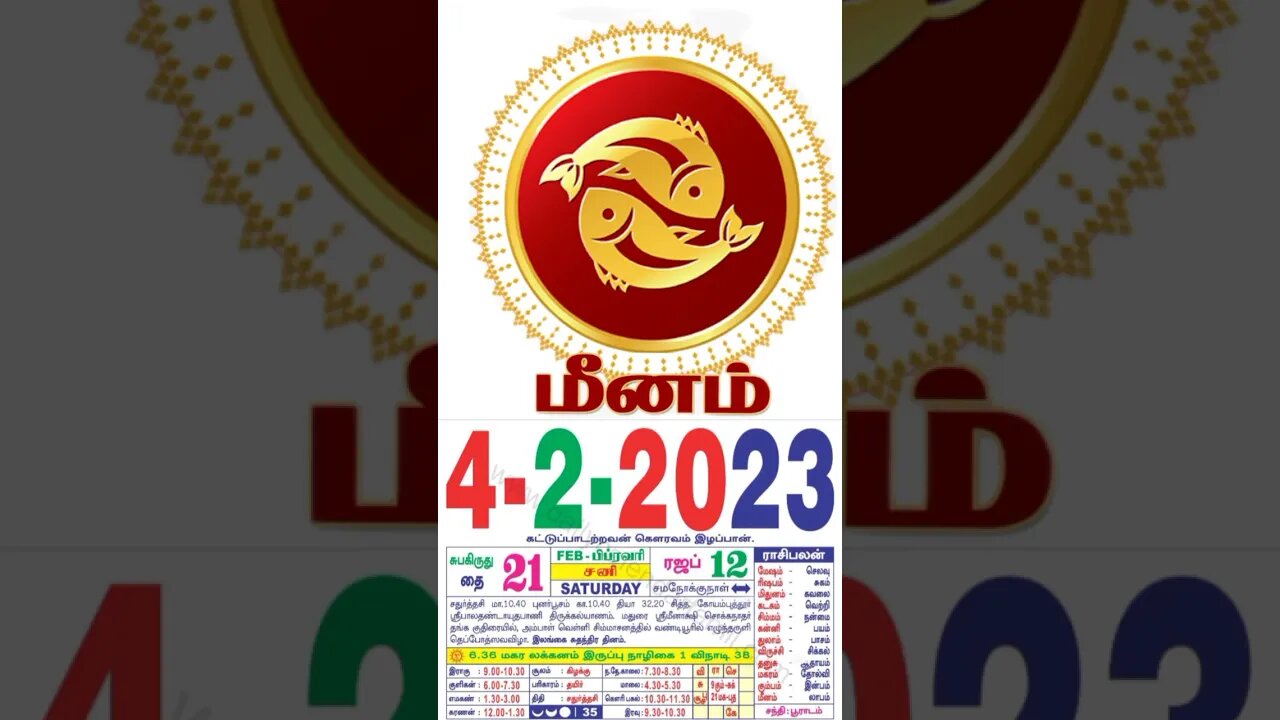 மீனம்||இன்றைய ராசிபலன்||04|02|2023|சனிகிழமை||Today Rasi Palan | Daily Horoscop