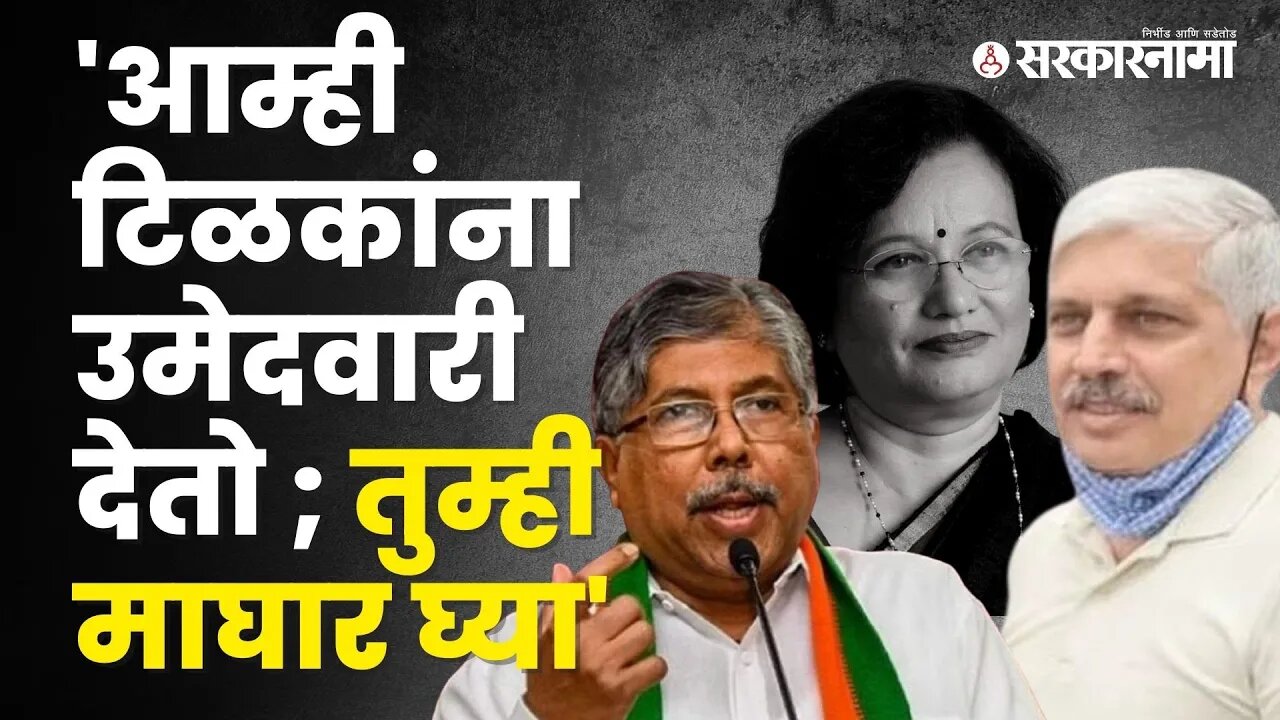 Kasba Peth by election | भाजपने टाकले जाळे;काँग्रेस अडकणार का? | Politics | Maharashtra | Sarkarnama