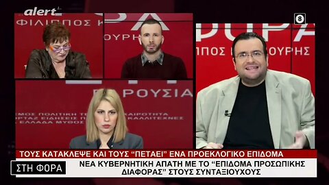 Νέα Κυβερνητική απάτη με το "Επίδομα της Προσωπικής διαφοράς" στους συνταξιούχους (Alert, 9/2/2023)