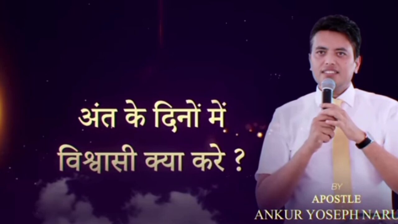 What should faith do in the last days? Full Sermon By Apostle Ankur yoseph Nrula JI