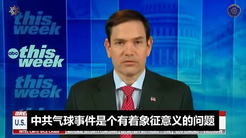 🔥 参议院情报委员会主席 Marco Rubio — 20230205