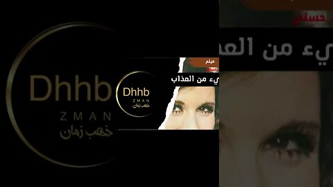 فيلم شيء من العذاب انتاج ١٩٦٩ سعاد حسني من قناة ذهب زمان#shorts