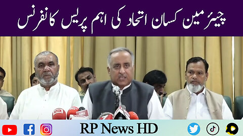 Chairman Kissan Ittehad Important Press Conference