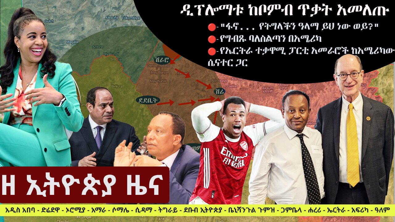 Ethiopia: ዘ ኢትዮጵያ የዕለቱ ዜና | The Ethiopia Daily Ethiopia News September 22, 2024