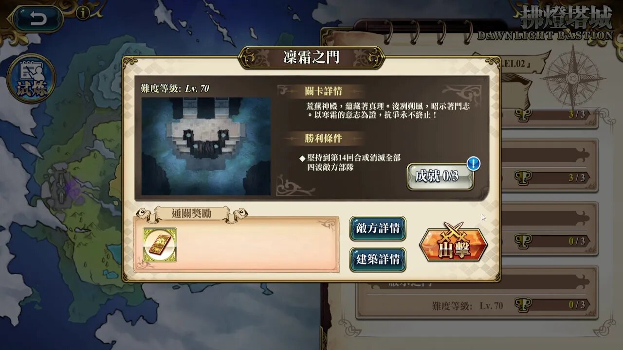 凜霜之門 女神之門 第四關 拂燈塔城 第二期 夢幻模擬戰 Mobile 랑그릿사 ラングリッサー モバイル Langrisser Mobile