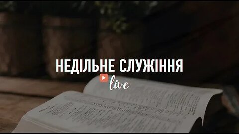 "Недільне служіння" - Living Hope 29.01.2023 #LHY