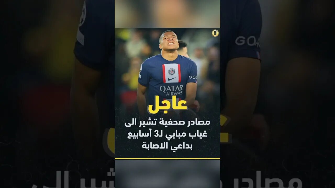 ضربة مؤلمة ل مبابي قبل موعد بايرن ميونخ 💔🔥