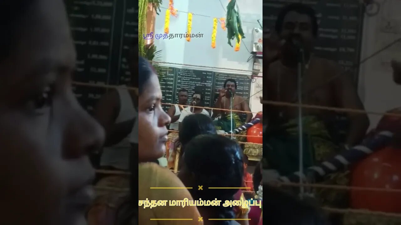 சந்தன மாரியம்மன் அழைப்பு | தொப்பை பெருமாள் மாடசுவாமி வில்லுப்பாட்டு | சந்தன மாரியம்மன் வரத்து