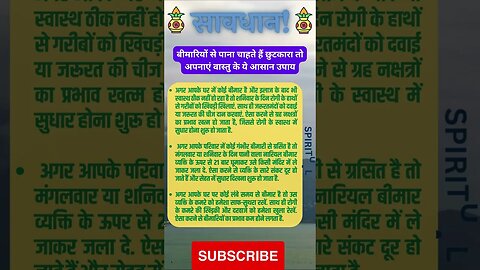 बीमारी खत्म करना चाहते हो तो भूल कर भी न करे ये काम #वास्तु #vastu #बीमारी #viral #trending