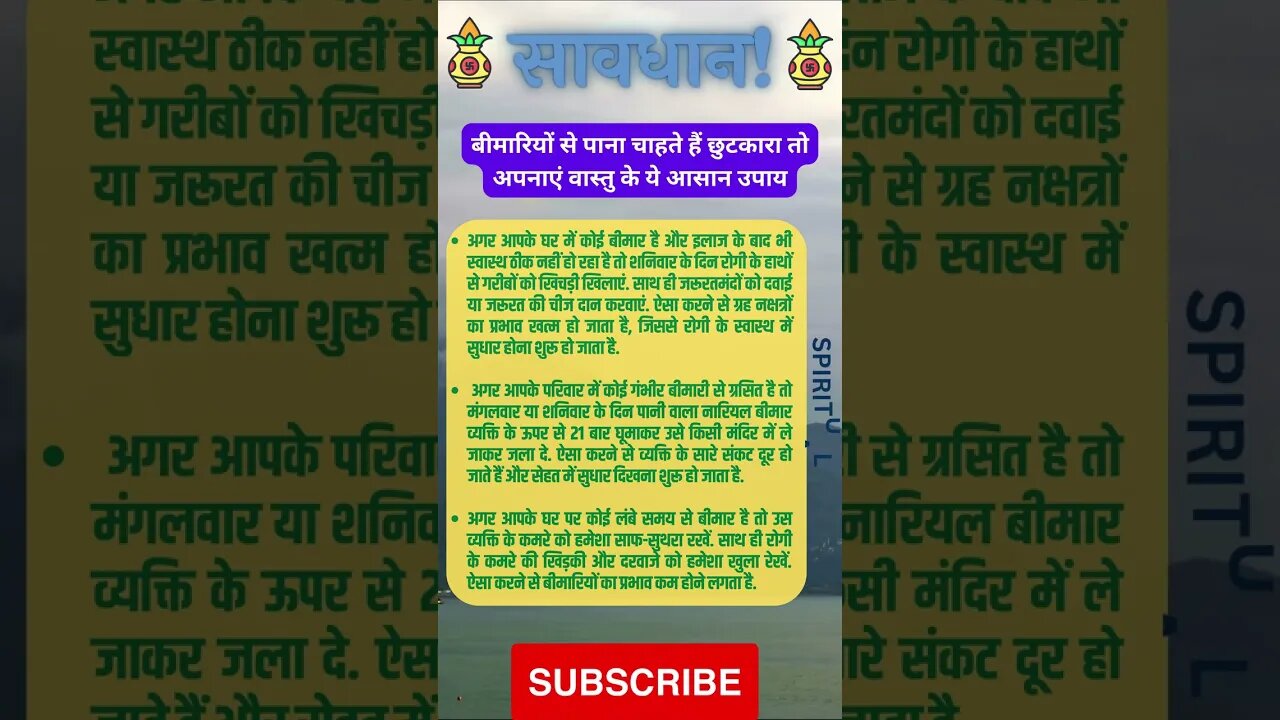 बीमारी खत्म करना चाहते हो तो भूल कर भी न करे ये काम #वास्तु #vastu #बीमारी #viral #trending