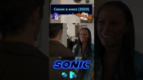 Соник разговаривает с собакой 🦔💍 #shorts #sonic #sonicthehedgehog #sega 0038