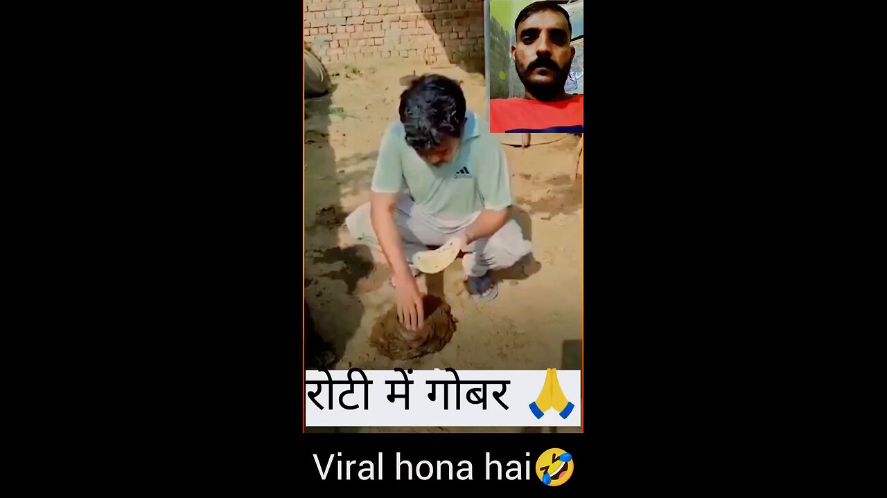 रोटी में गोबर लगाकर खाया फेमस होने का. #roti #gobar #famous #chapati #viral