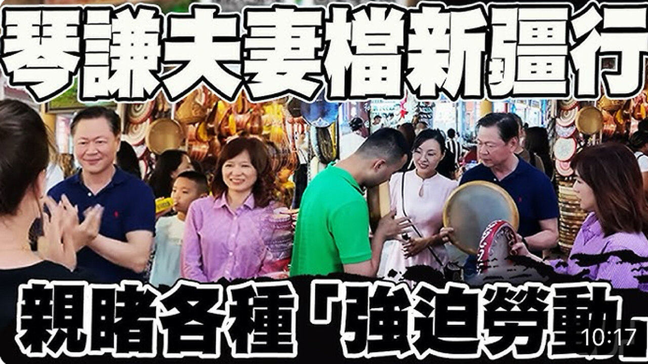 Dr & Mrs Bernard Lai debunk US fake news propaganda about Xinjiang force labor