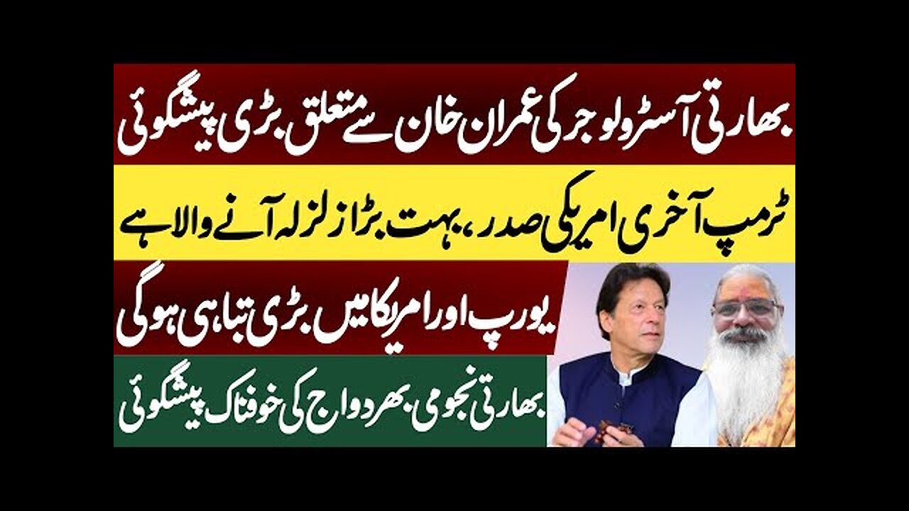 Biggest Prediction on Imran Khan by Indian Astrologer