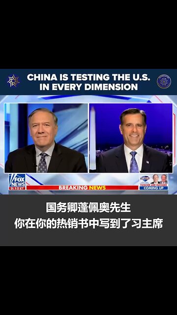 习是蓬佩奥这辈子遇到的最狠、最邪恶的人，也是最难交流和最有手段的人