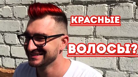 Как парню покрасить волосы за 30 мин: мужская стрижка и окрашивание