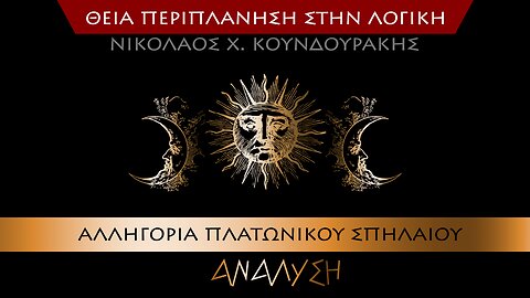 Αλληγορία Πλατωνικού Σπηλαίου - Ανάλυση Μύθου