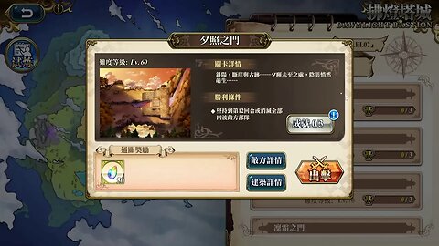 夕照之門 女神之門 第一關 拂燈塔城 第二期 夢幻模擬戰 Mobile 랑그릿사 ラングリッサー モバイル Langrisser Mobile
