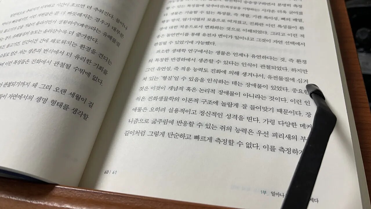 호르메시스 때로는 약이 되는 독의 비밀 리하르트 프리베 결핍과 유전 과로 생활하수 월리스 멘델 다윈 변이 생태학연구 ㅎㅕㅇㅈㅣㄹ
