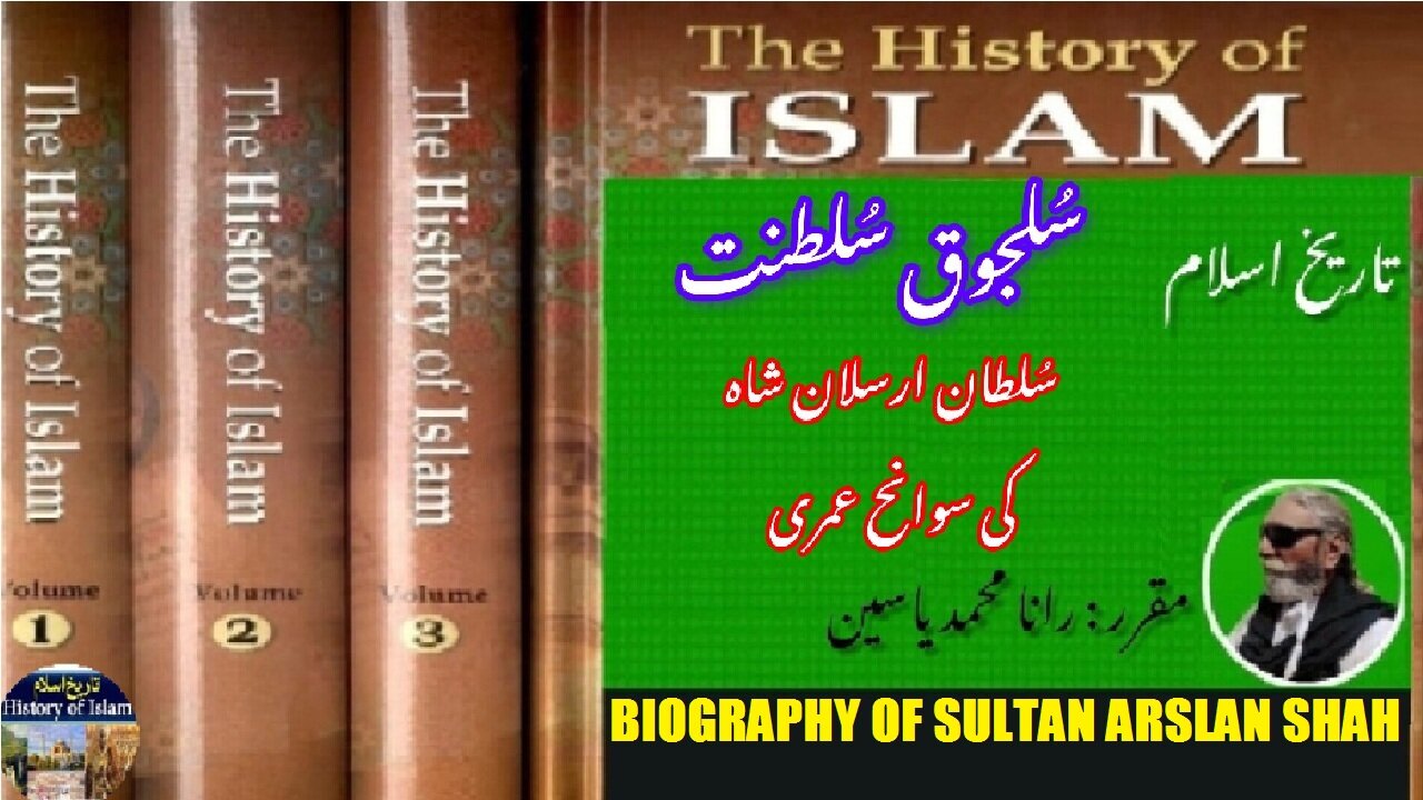 Biography of Sultan Arslan Shah of Seljuk Sultanate | سلطان ارسلان شاہ کی سوانح عمری