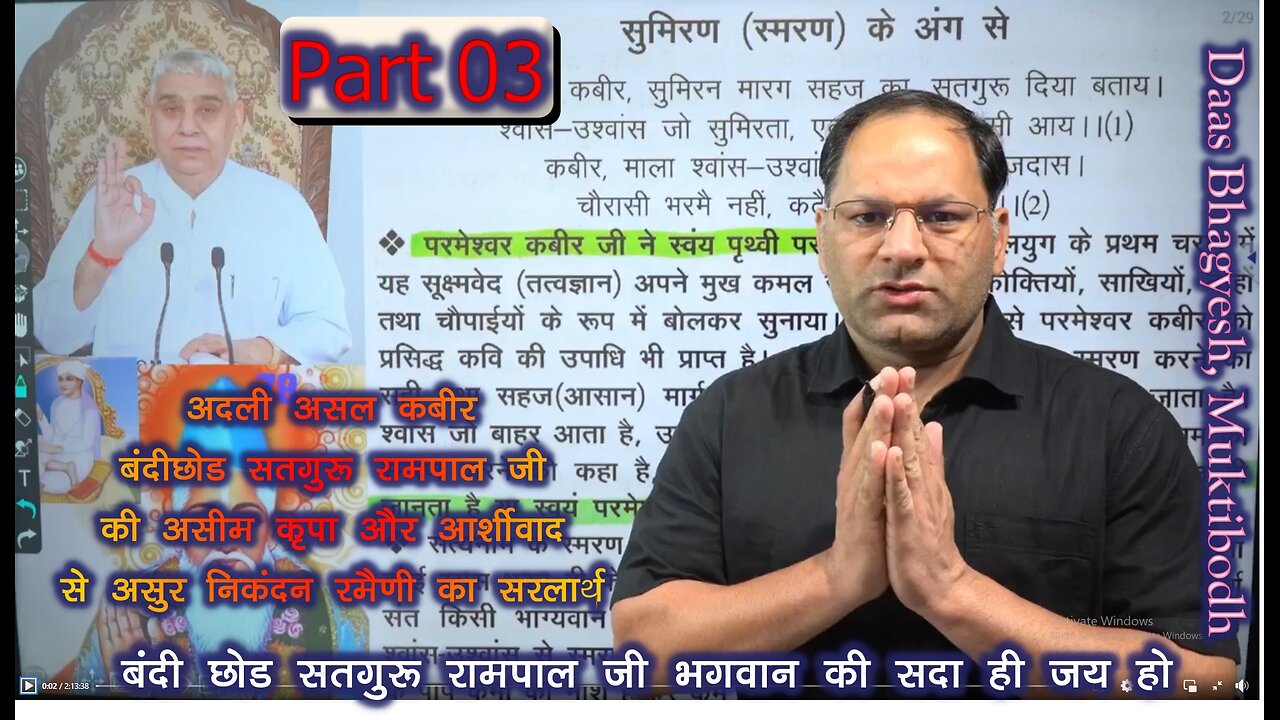 PART 3 *असुर निकंदन रमैनी का सरलार्थ* यथार्त भक्तिबोध से SANT RAMPAL JI BHAGWAN PAWAN DAS IS LIVE