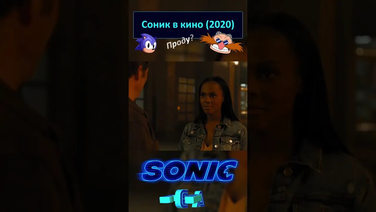 Я про сестру забыла! 🦔💍 #shorts #sonic #sonicthehedgehog #sega 0056