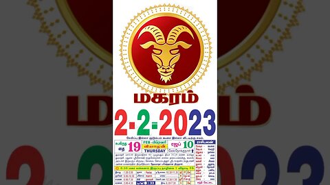 மகரம்||இன்றைய ராசிபலன்||02|02|2023 |வியாழகிழமை||Today Rasi Palan | Daily Horoscope