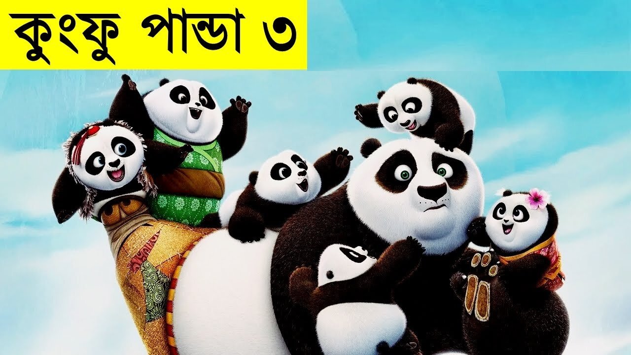 Kung Fu Panda 3 Movie Explain In Bangla | Random Animation | Random Video channel | Savage420