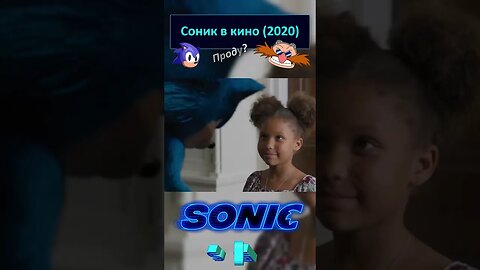 Сонику подарили знаменитые красные кроссовки 🦔💍 #shorts #sonic #sonicthehedgehog #sega 0037