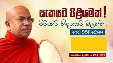 සැකයට පිළියමක් ! විවෘතව නිදහස්ව බලන්න