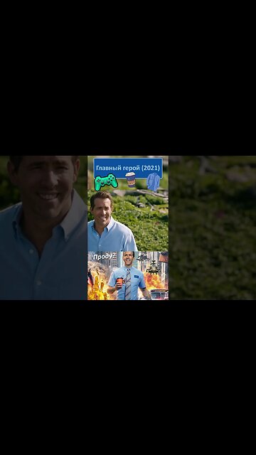 Тот самый момент когда Парень попал на Секретный остров 👔👓 #shorts #главныйгерой #freeguy 0103