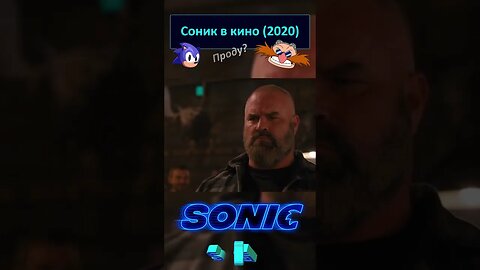 У Соника проблемы в Баре 🦔💍 #shorts #sonic #sonicthehedgehog #sega 0013
