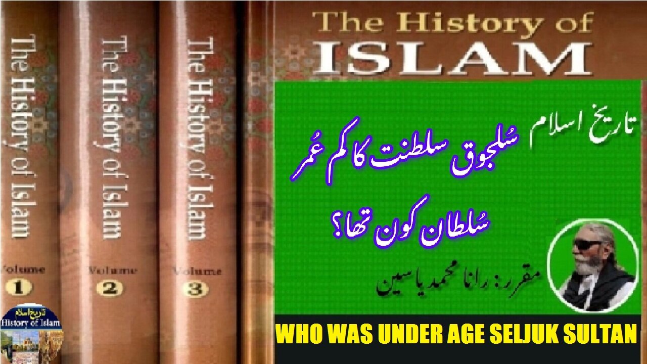 Who was under age Sultan of Seljuk Empire | سلجوق سلطنت کا کم عمر سلطان کون تھا؟