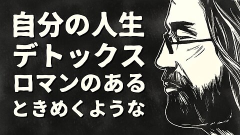 【エンドゥ】生き方【切り抜き】