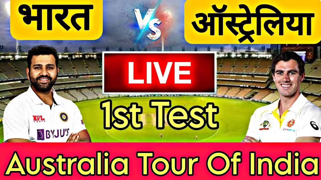 🔴LIVE CRICKET MATCH TODAY | CRICKET LIVE | 1st Test | IND vs AUS LIVE MATCH TODAY | Cricket 22